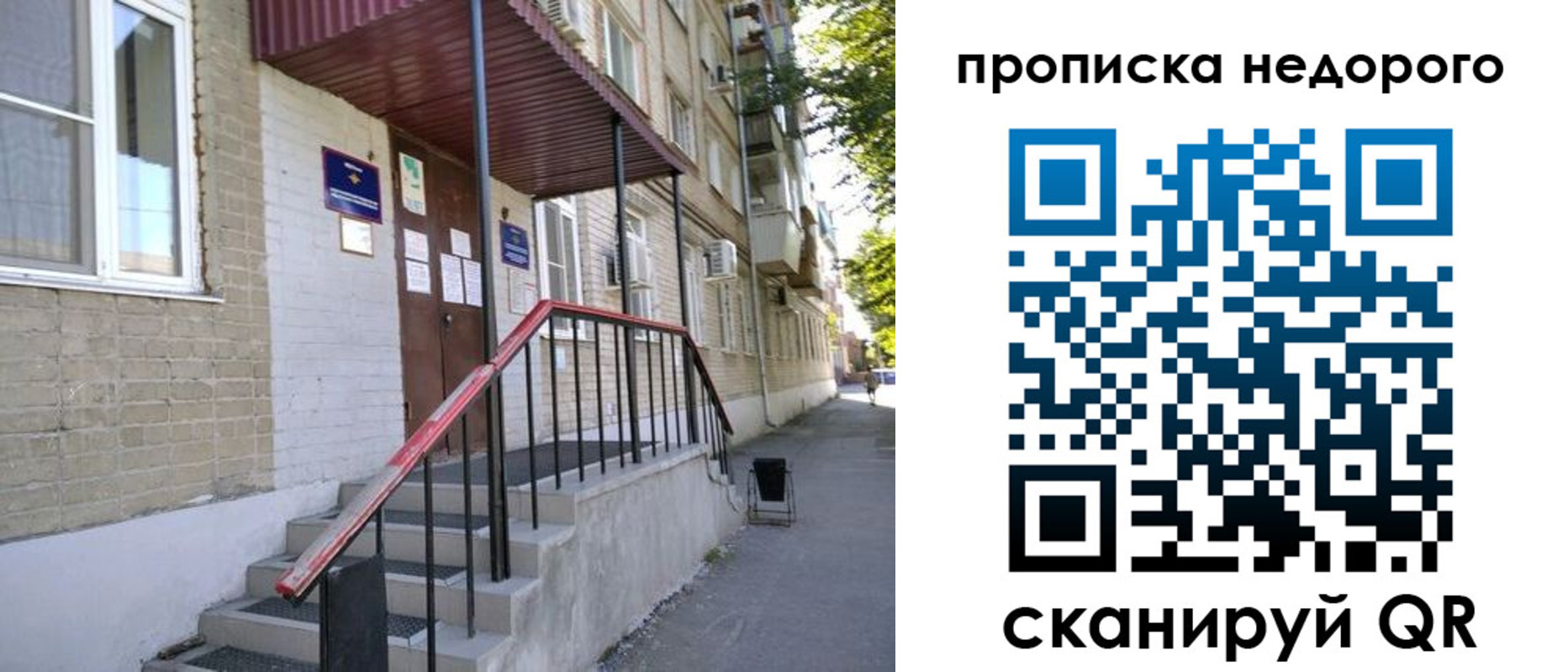 прописка в квартире в Палласовке