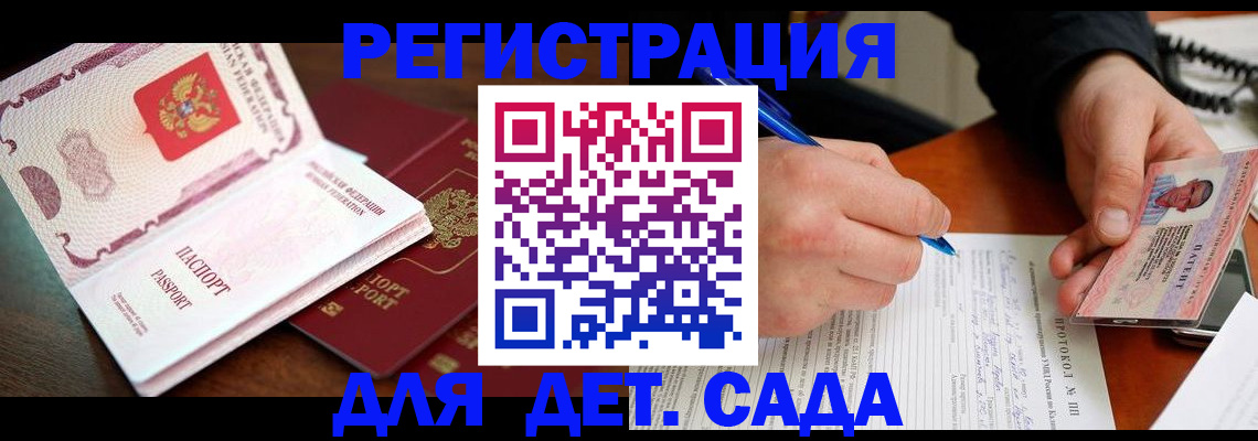 прописка ребенка в Палласовке