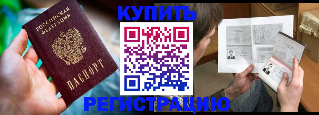 временная регистрация собственник в Палласовке