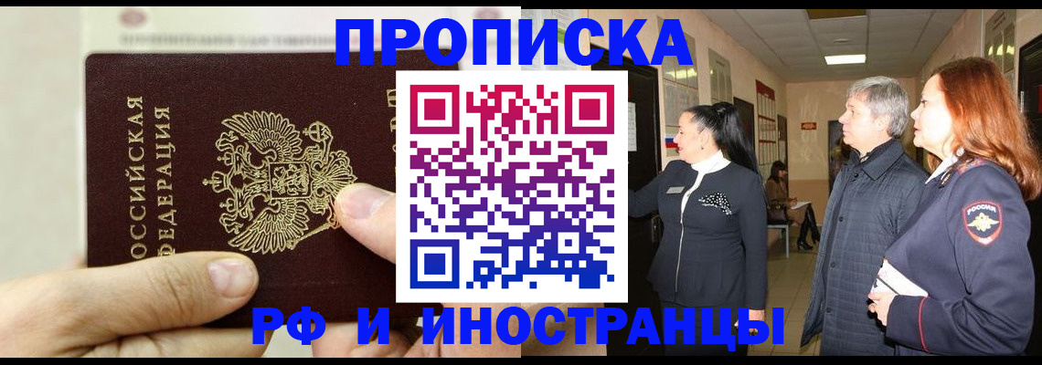 временная прописка в Палласовке