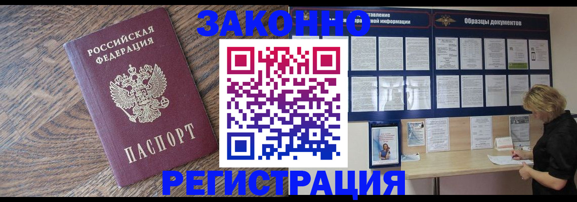 временная регистрация поиск в Палласовке